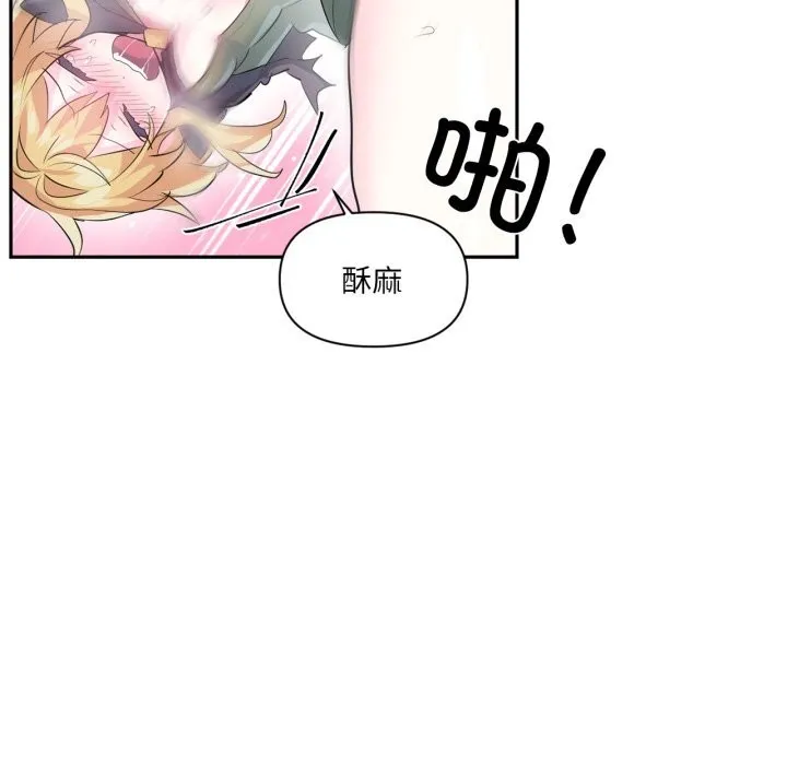 虚拟仙境 第24話 第31页