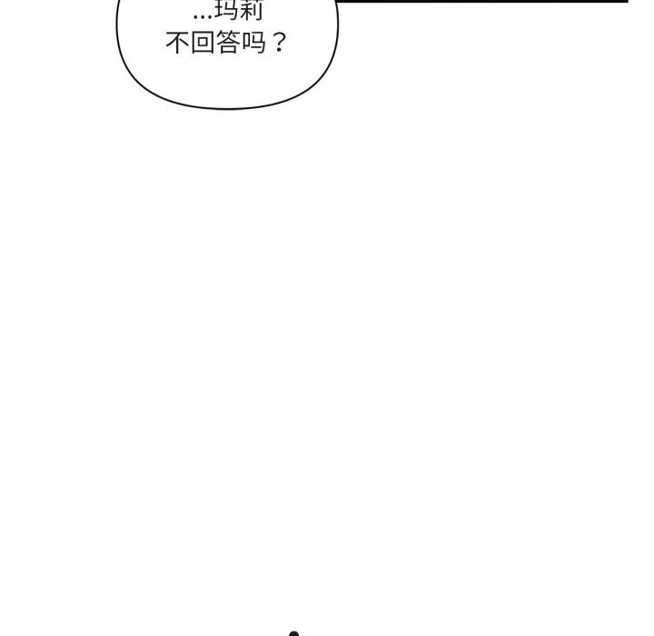 虚拟仙境 第24話 第17页