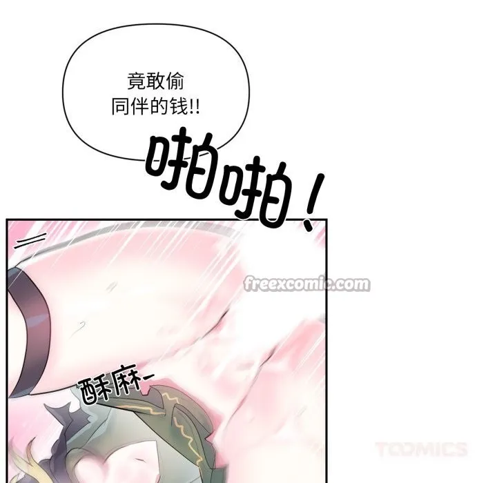 虚拟仙境 第24話 第30页