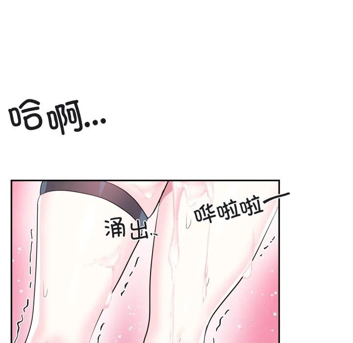 虚拟仙境 第24話 第87页