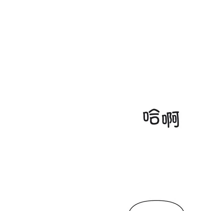 虚拟仙境 第24話 第84页