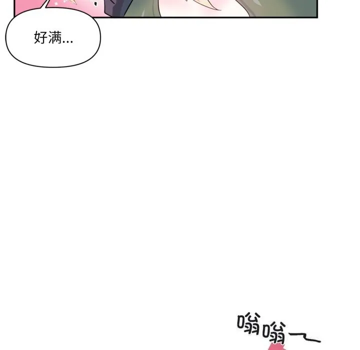 虚拟仙境 第24話 第92页