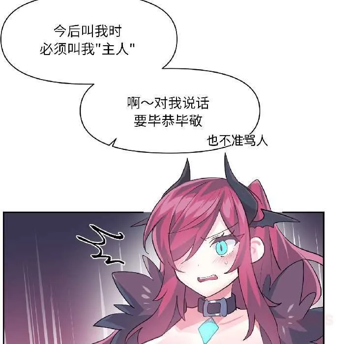虚拟仙境 第41話 第79页
