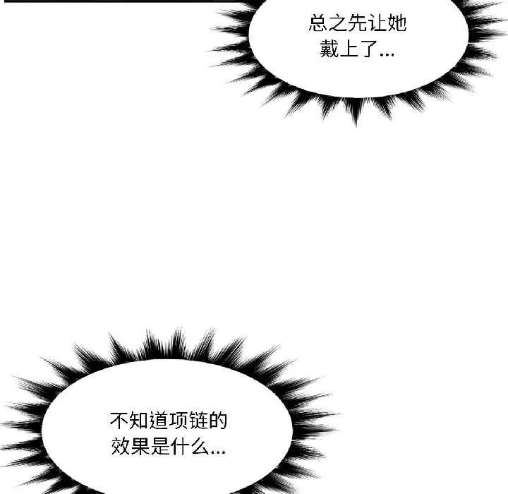 虚拟仙境 第41話 第50页