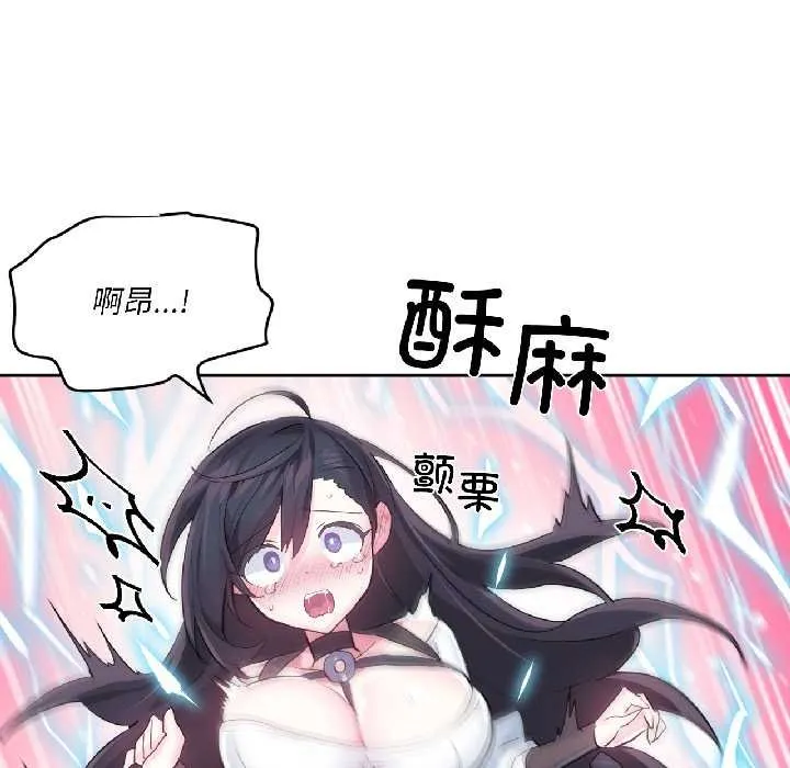 虚拟仙境 第41話 第10页