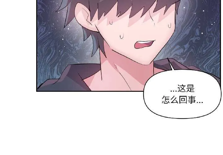 虚拟仙境 第41話 第4页