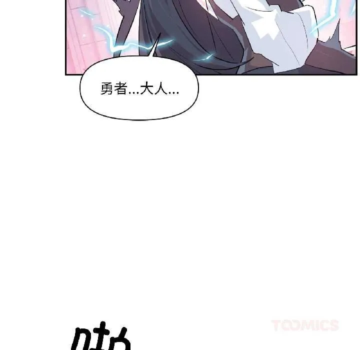 虚拟仙境 第41話 第8页