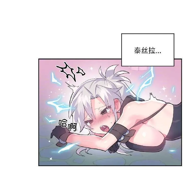 虚拟仙境 第41話 第17页