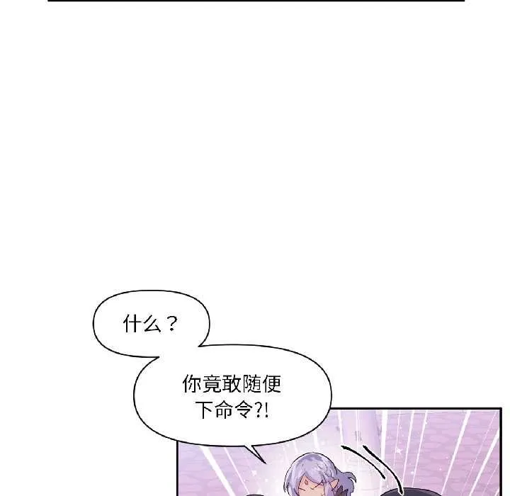 虚拟仙境 第41話 第64页