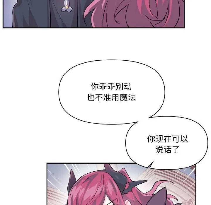 虚拟仙境 第41話 第74页