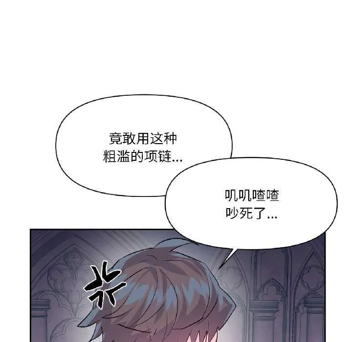 虚拟仙境 第41話 第53页