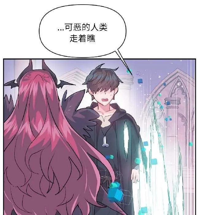 虚拟仙境 第41話 第68页