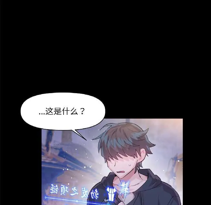 虚拟仙境 第41話 第40页