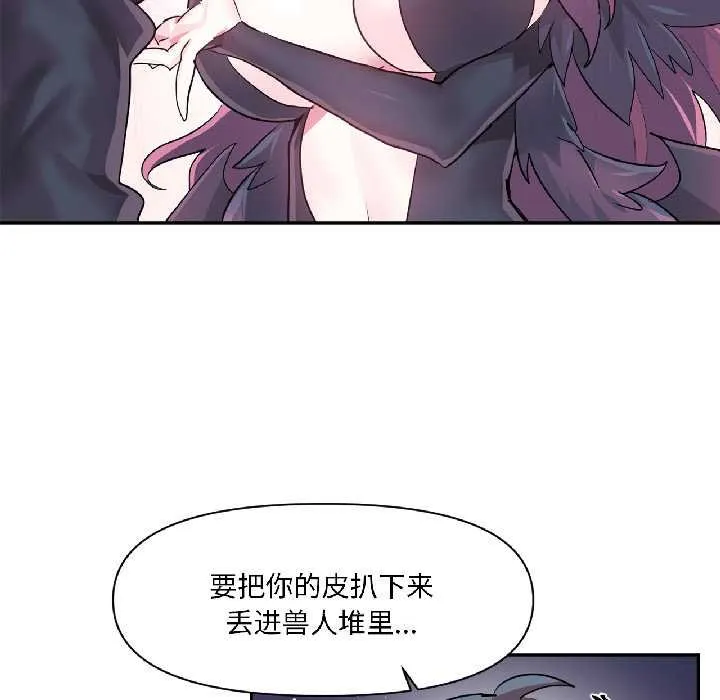 虚拟仙境 第41話 第27页