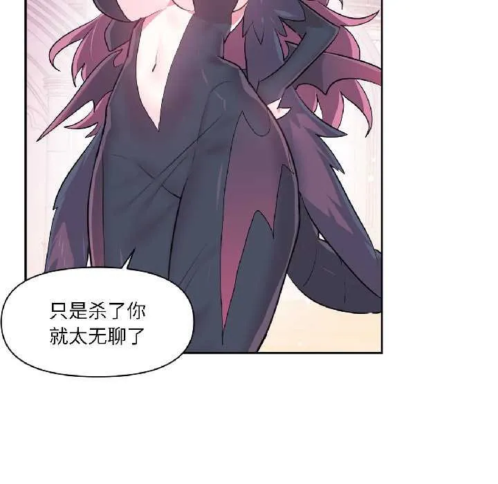 虚拟仙境 第41話 第33页