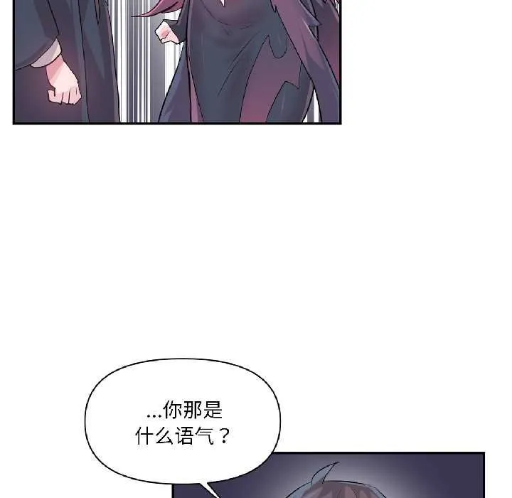 虚拟仙境 第41話 第77页