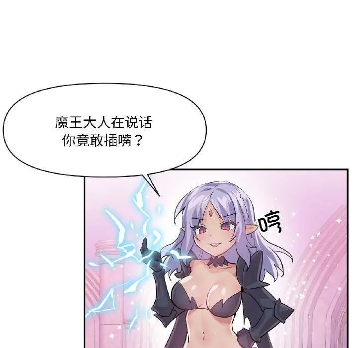 虚拟仙境 第41話 第12页