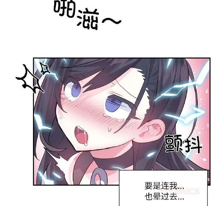 虚拟仙境 第41話 第20页