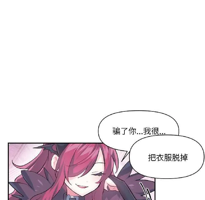虚拟仙境 第41話 第82页