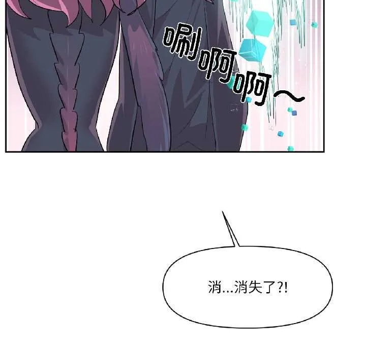 虚拟仙境 第41話 第69页