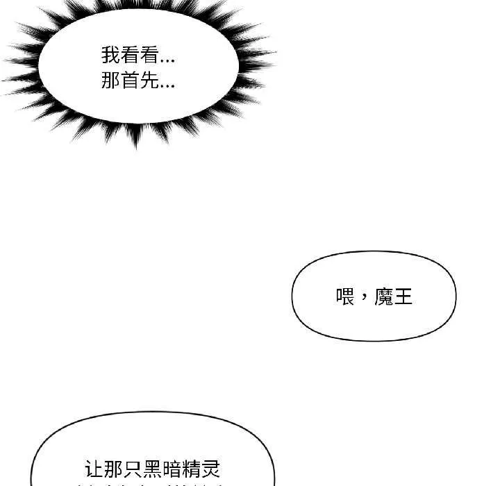 虚拟仙境 第41話 第62页