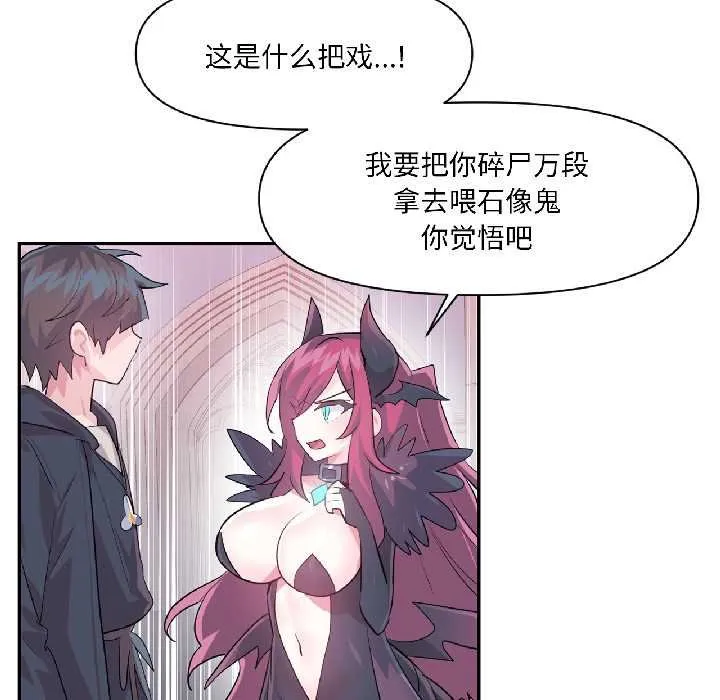 虚拟仙境 第41話 第76页