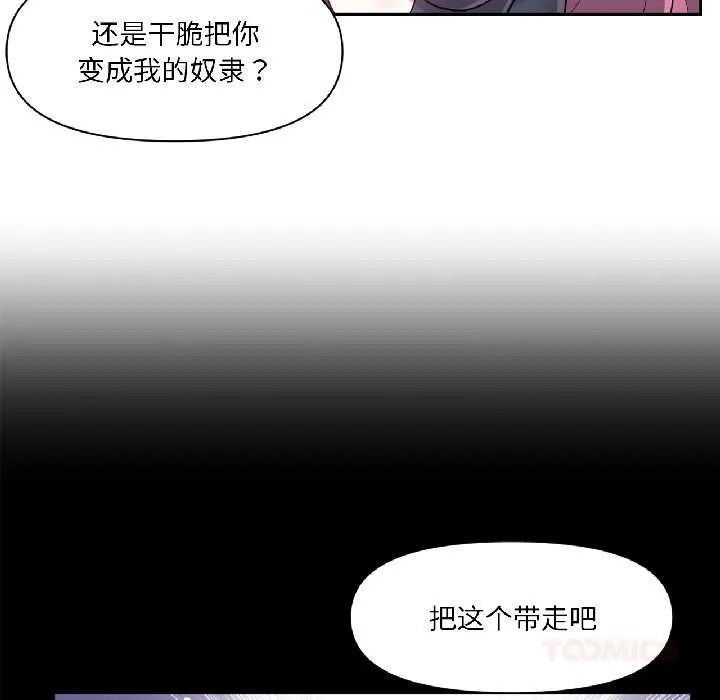 虚拟仙境 第41話 第38页