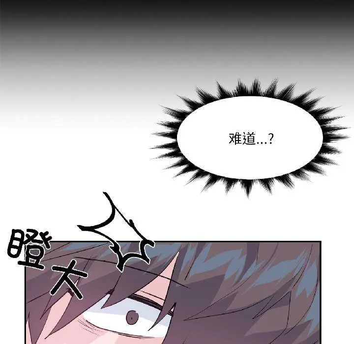虚拟仙境 第41話 第43页