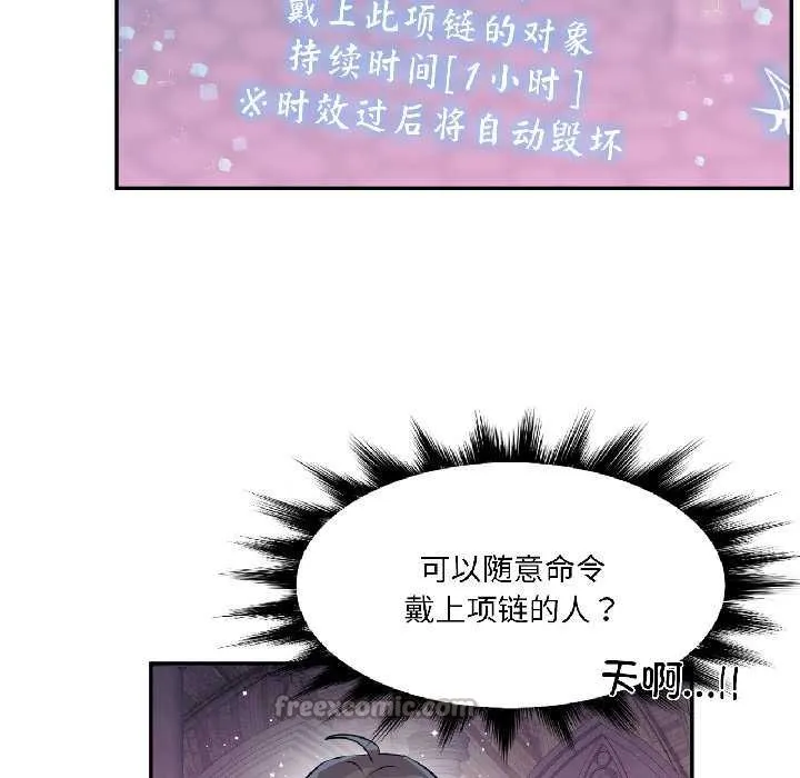 虚拟仙境 第41話 第60页