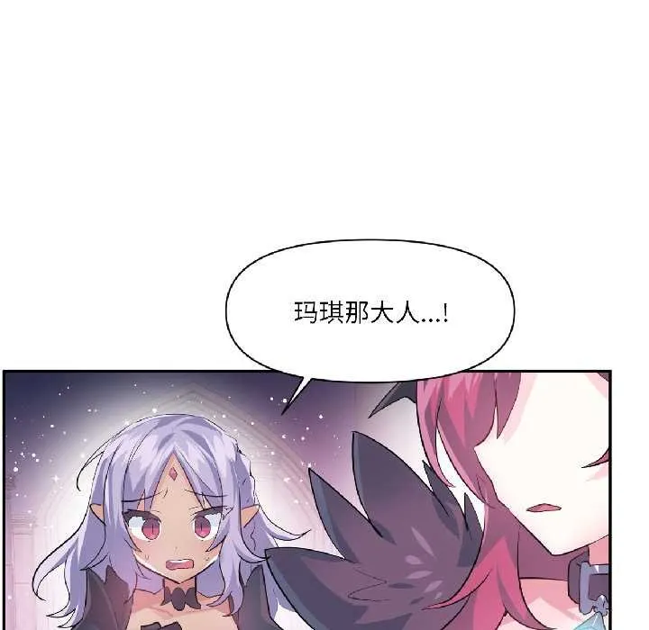 虚拟仙境 第41話 第66页