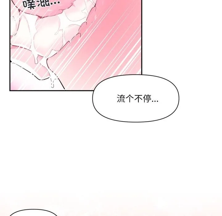 虚拟仙境 第15話 第19页