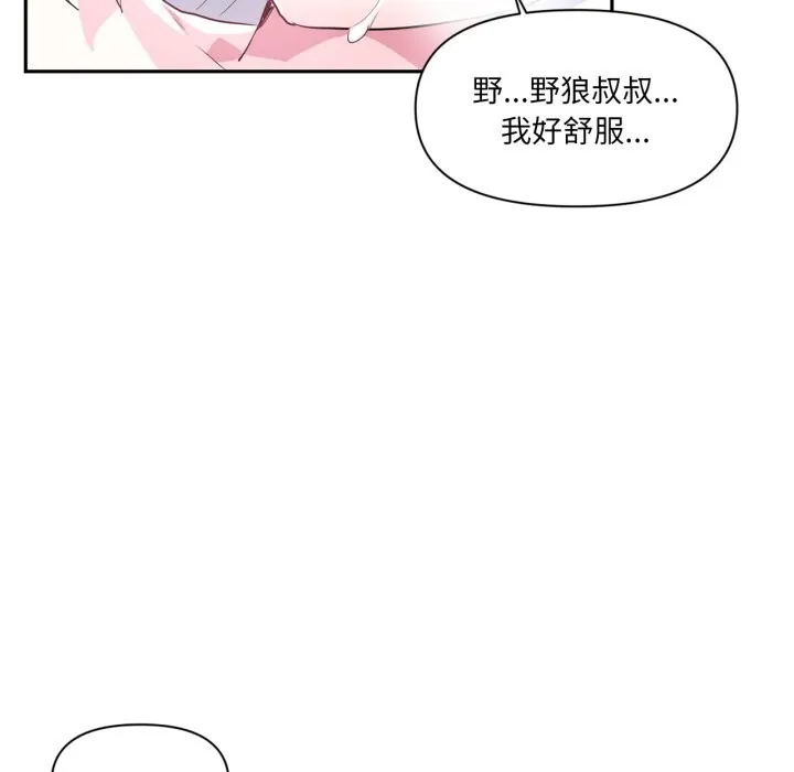 虚拟仙境 第15話 第79页