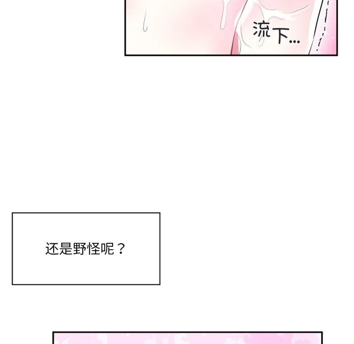 虚拟仙境 第15話 第28页