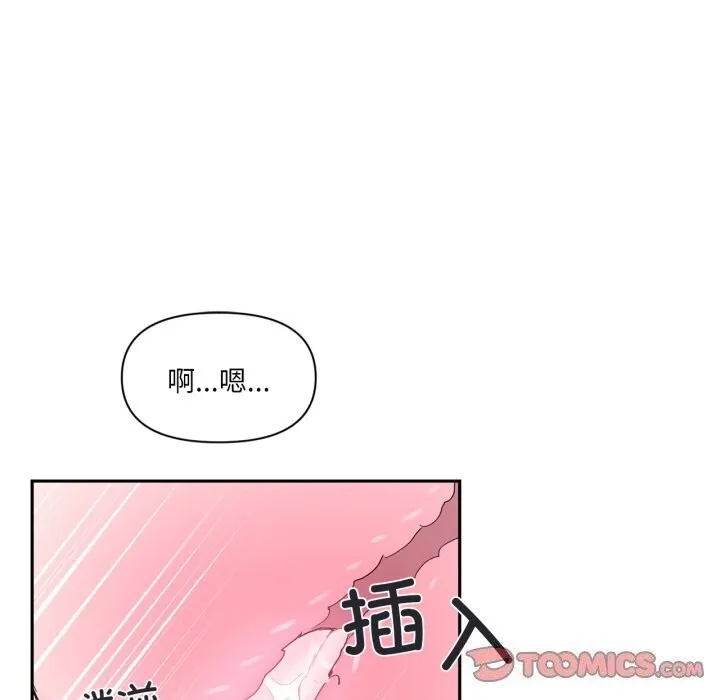 虚拟仙境 第15話 第18页