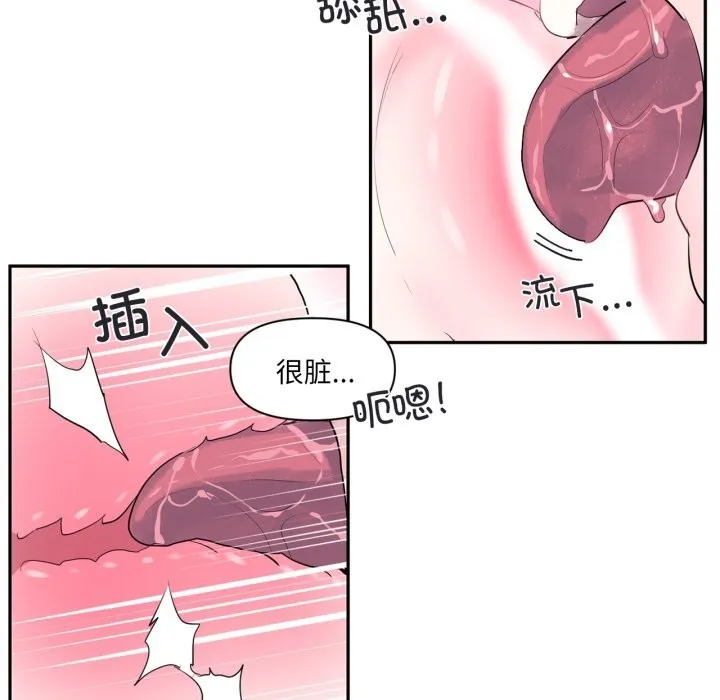 虚拟仙境 第15話 第69页