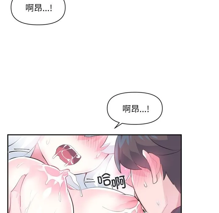 虚拟仙境 第15話 第54页