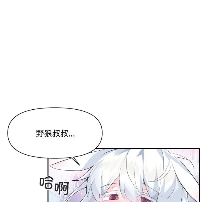 虚拟仙境 第15話 第83页