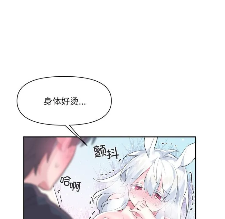虚拟仙境 第15話 第51页