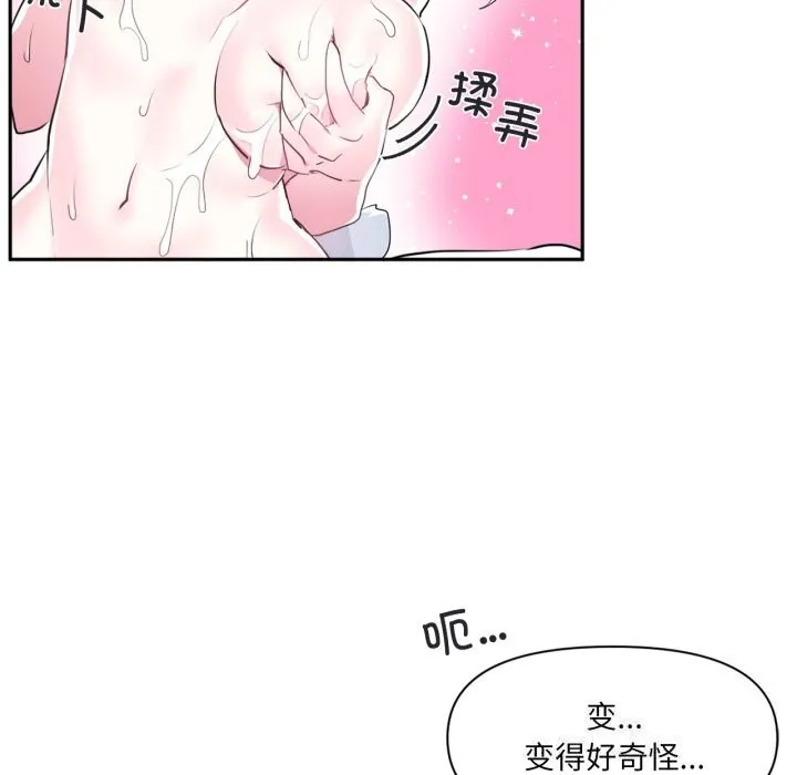 虚拟仙境 第15話 第11页