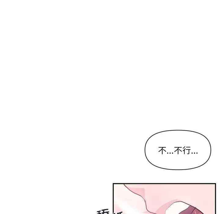 虚拟仙境 第15話 第68页