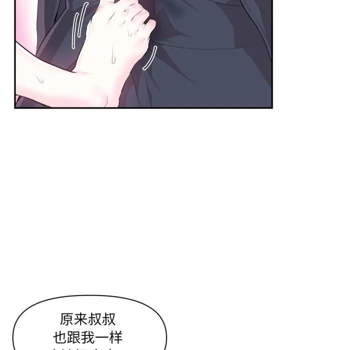 虚拟仙境 第15話 第85页