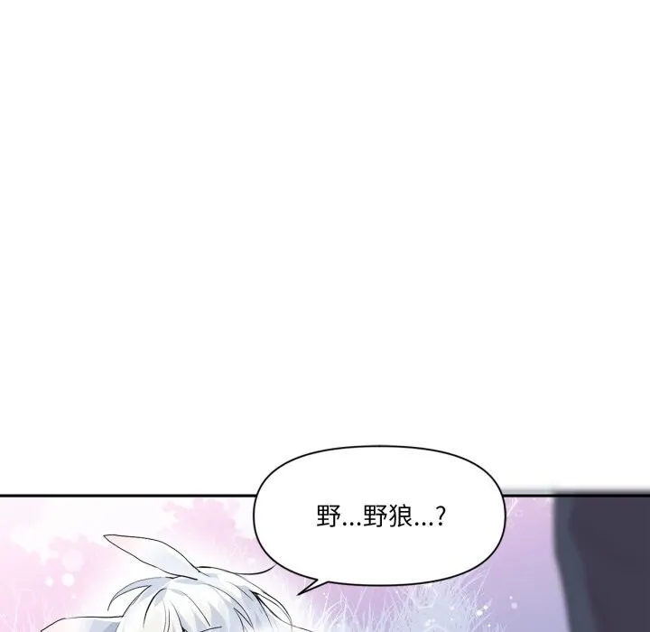 虚拟仙境 第15話 第41页