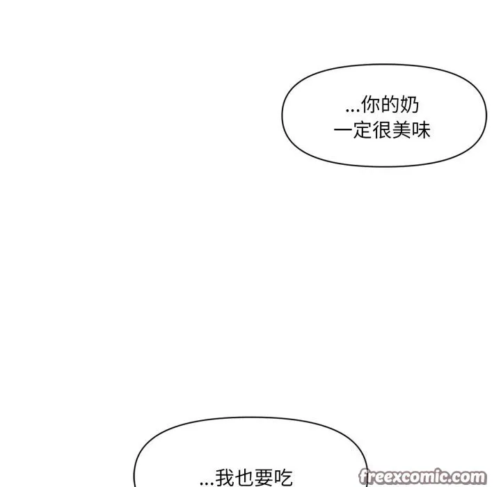 虚拟仙境 第15話 第90页