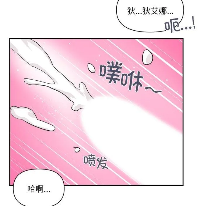 虚拟仙境 第21話 第84页