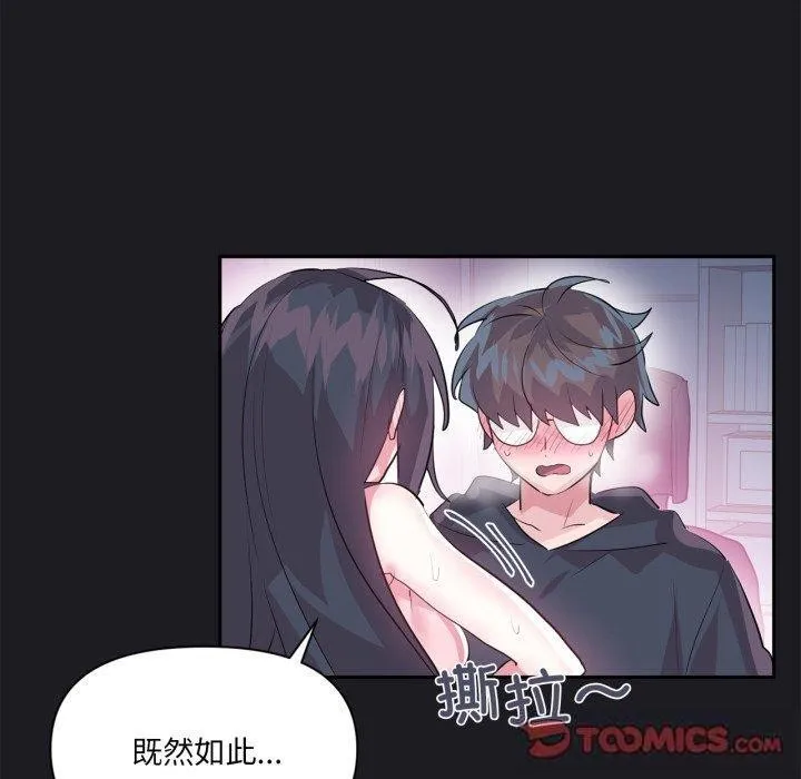 虚拟仙境 第21話 第50页