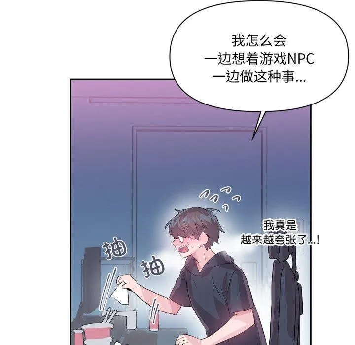 虚拟仙境 第21話 第87页