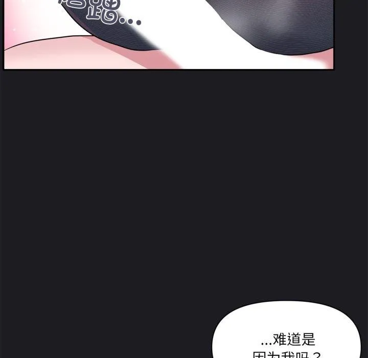 虚拟仙境 第21話 第47页