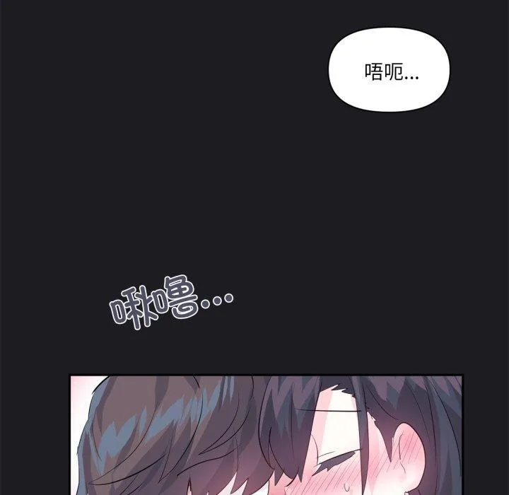 虚拟仙境 第21話 第69页