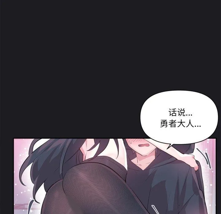 虚拟仙境 第21話 第44页