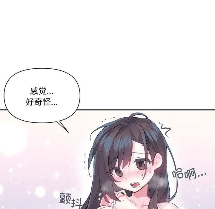 虚拟仙境 第21話 第8页